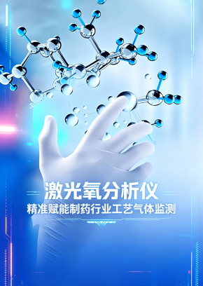 制药激光氧
